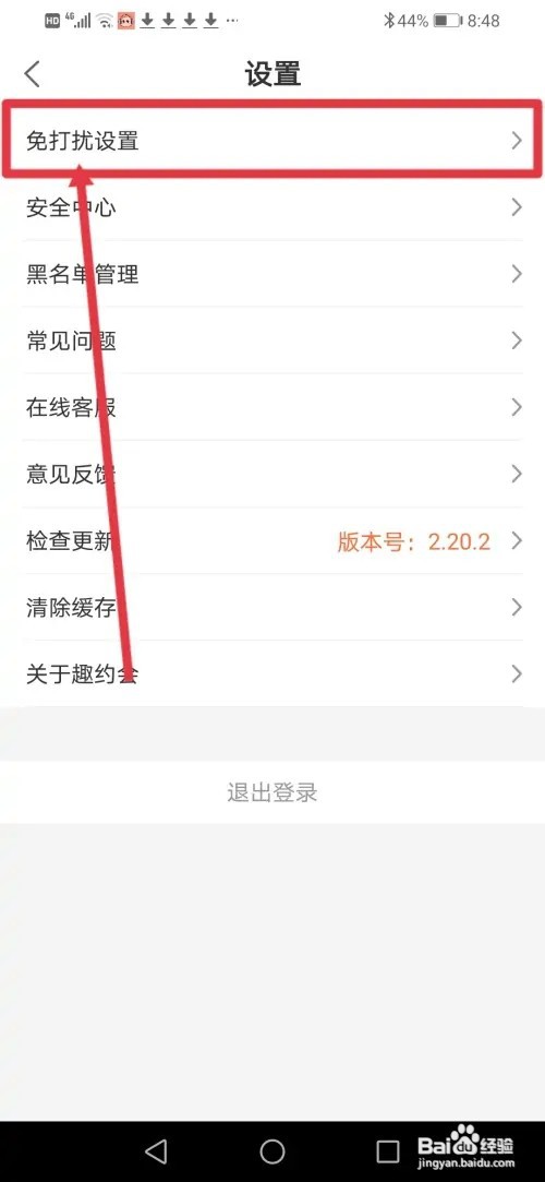 如何在趣约会关闭弹窗