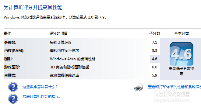 如何查看笔记本电脑的相关信息