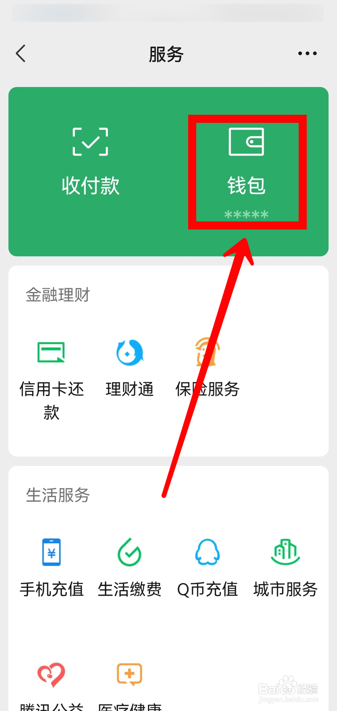 微信怎样开启指纹支付功能