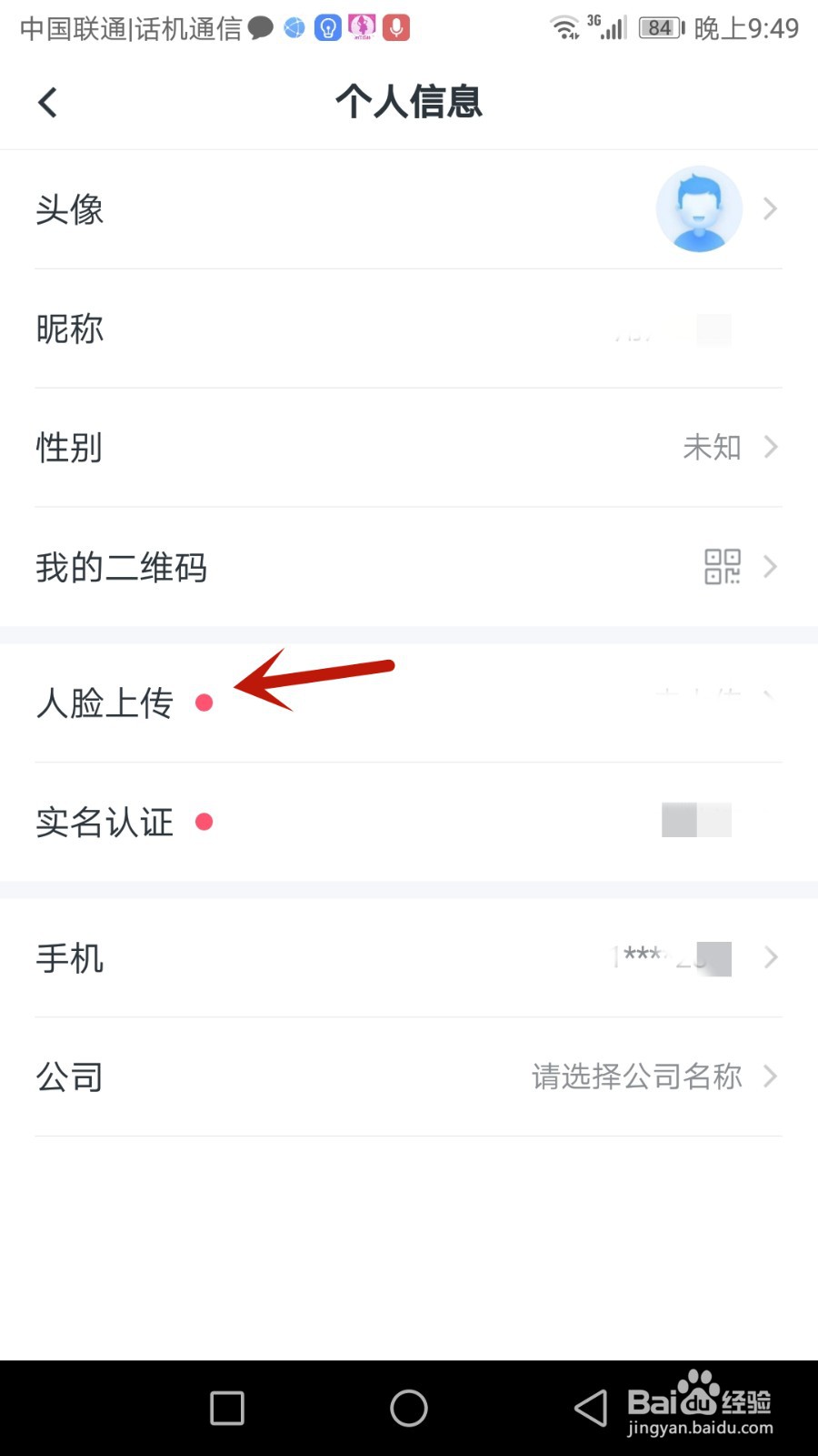 云城怎么上传人脸