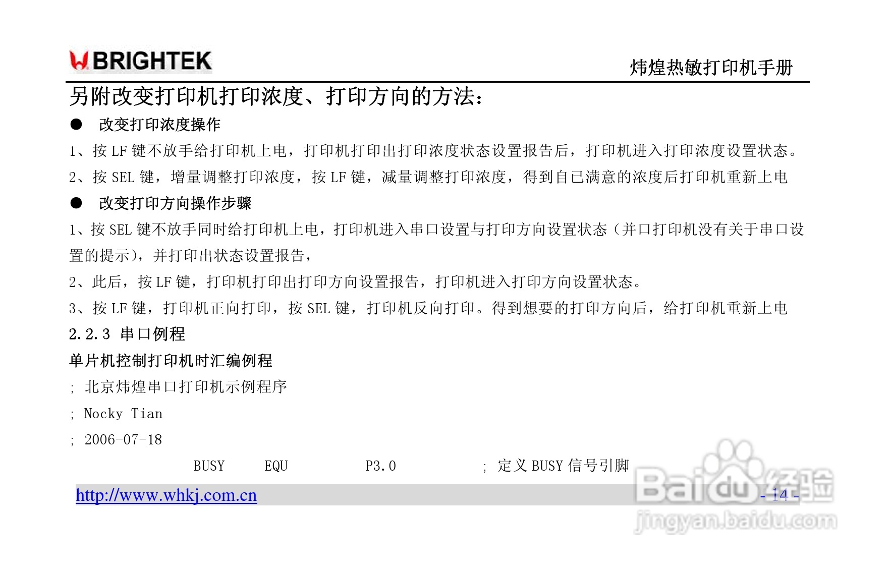 炜煌A8热敏打印机说明书:[2]