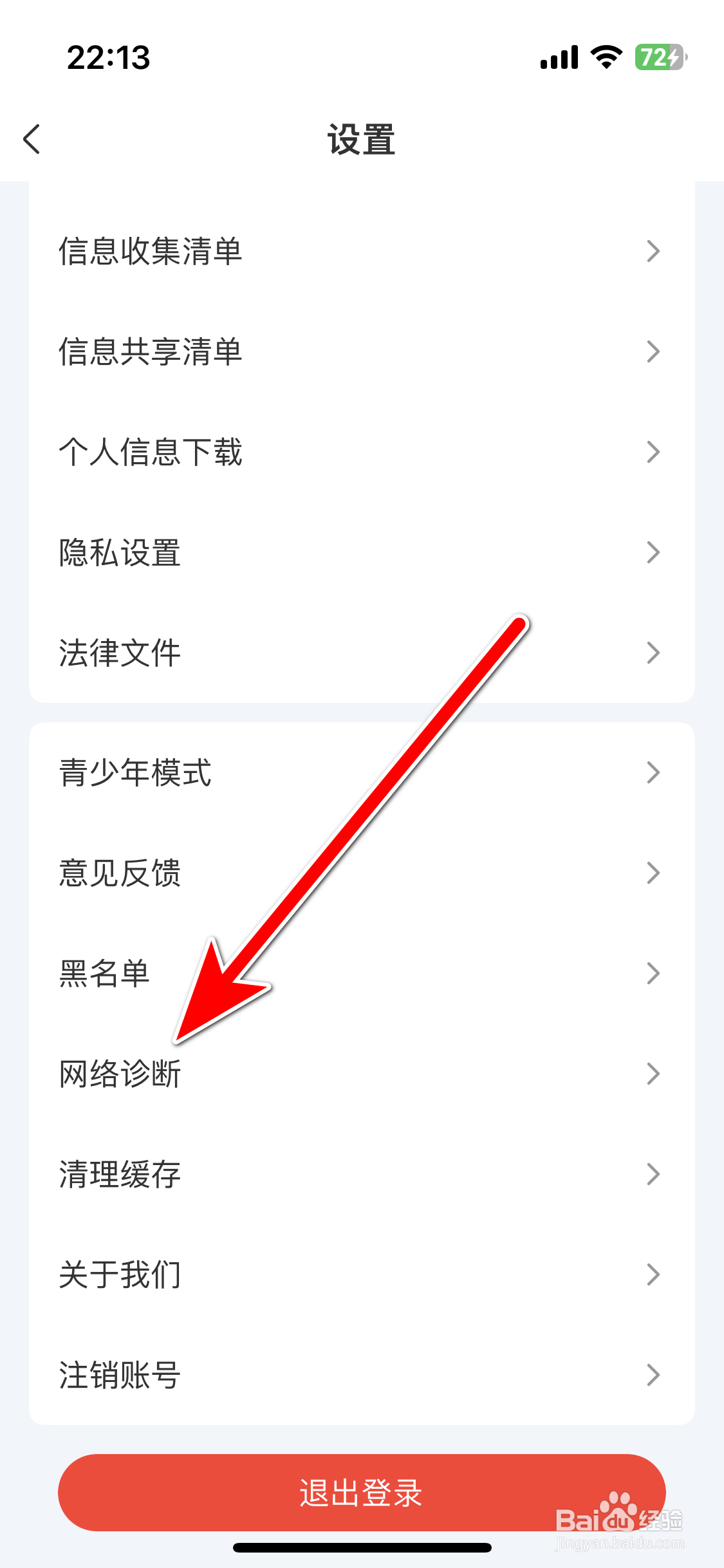 奇秀如何进行网络诊断