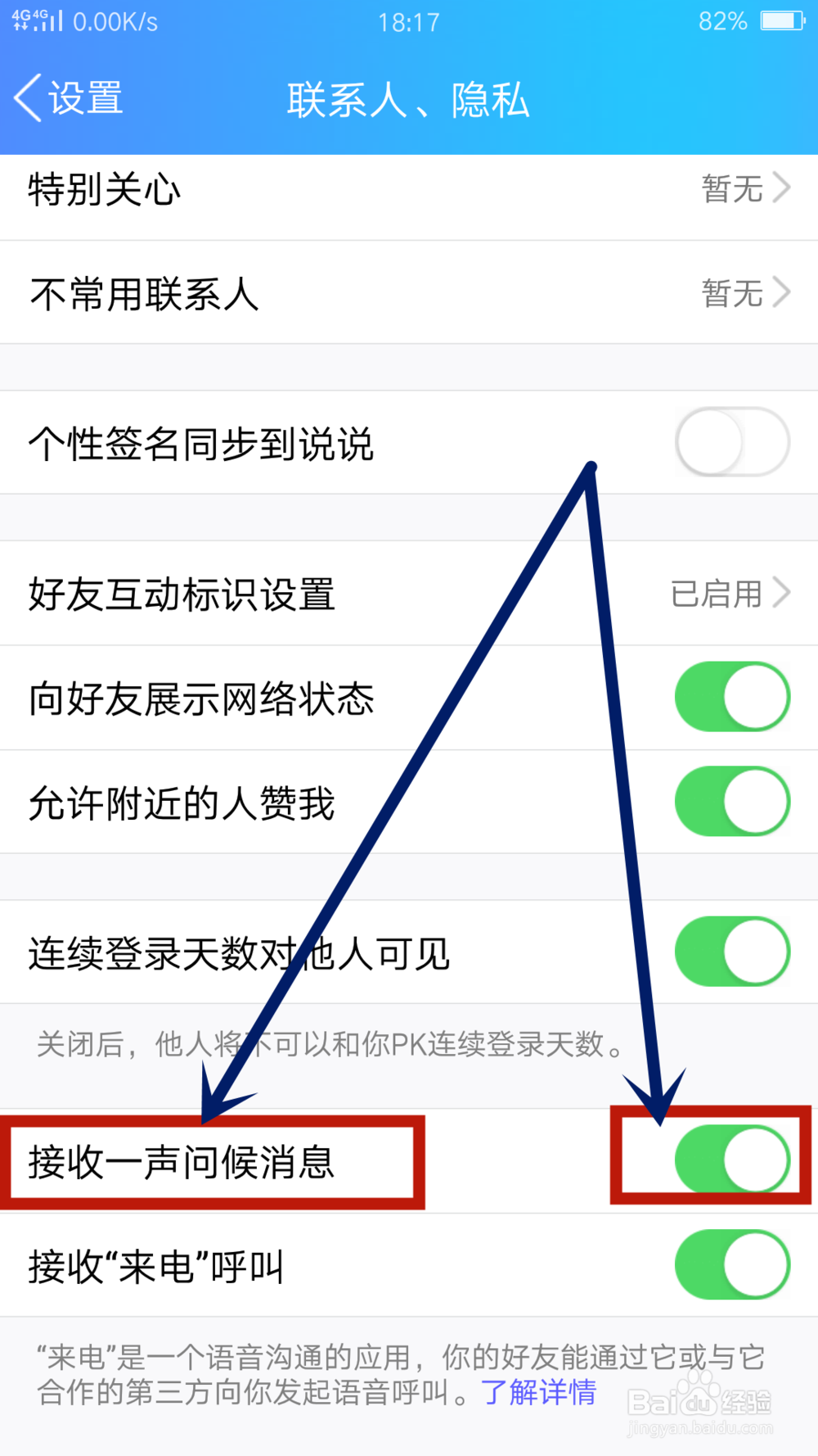 手机QQ怎么取消一声问候消息