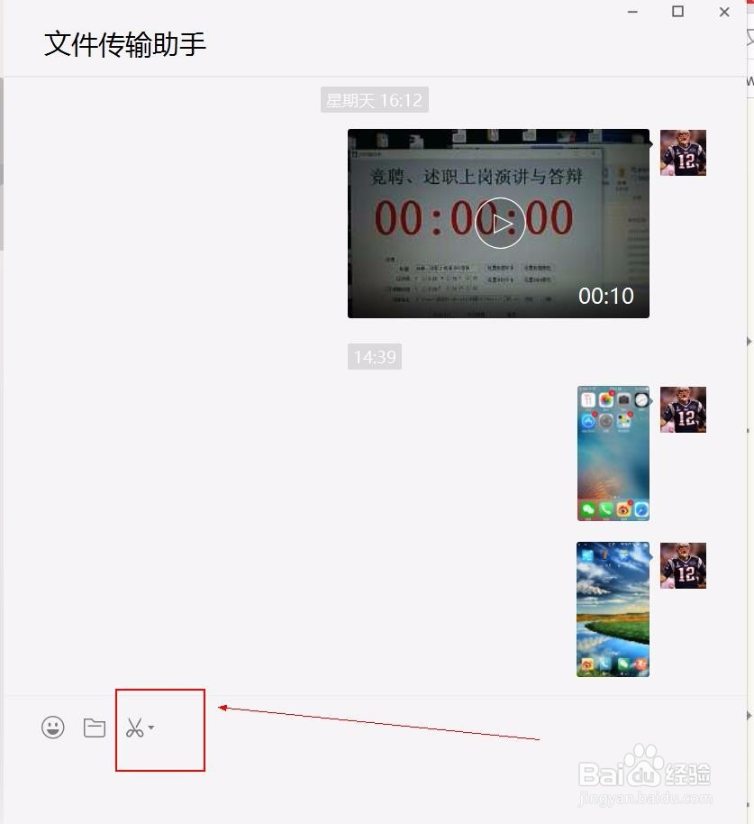 工作中使用微信截图方法