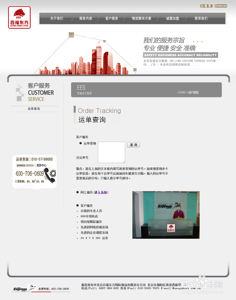 百福东方国际物流快递单号查询，官网快递查询
