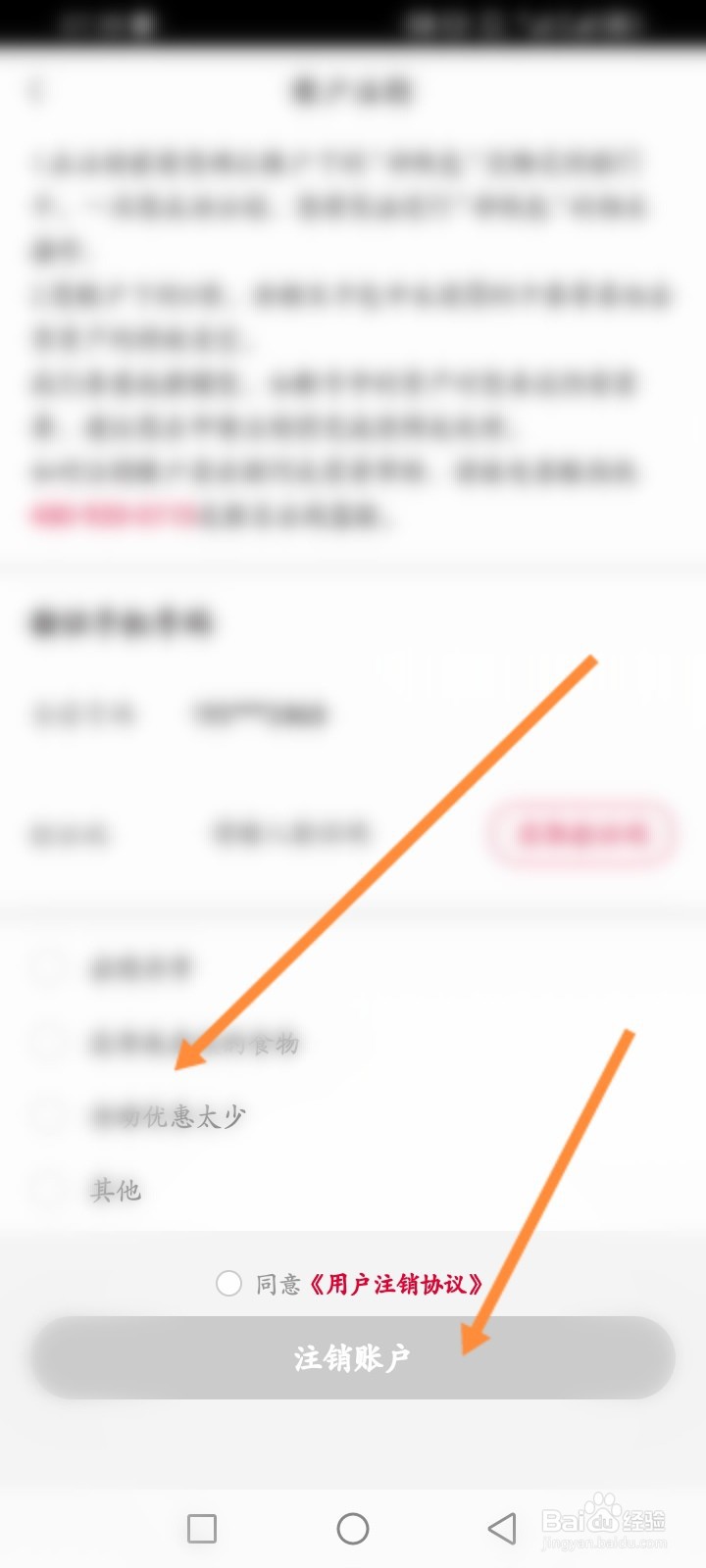 肯德基软件怎么申请注销