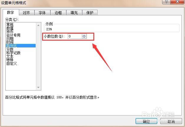 Excel怎么将小数变为百分比的形式