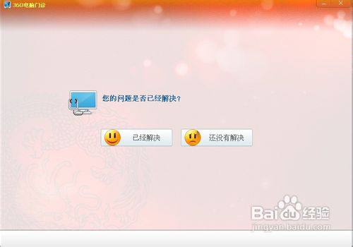 怎样用360杀毒解决IE浏览器经常崩溃问题