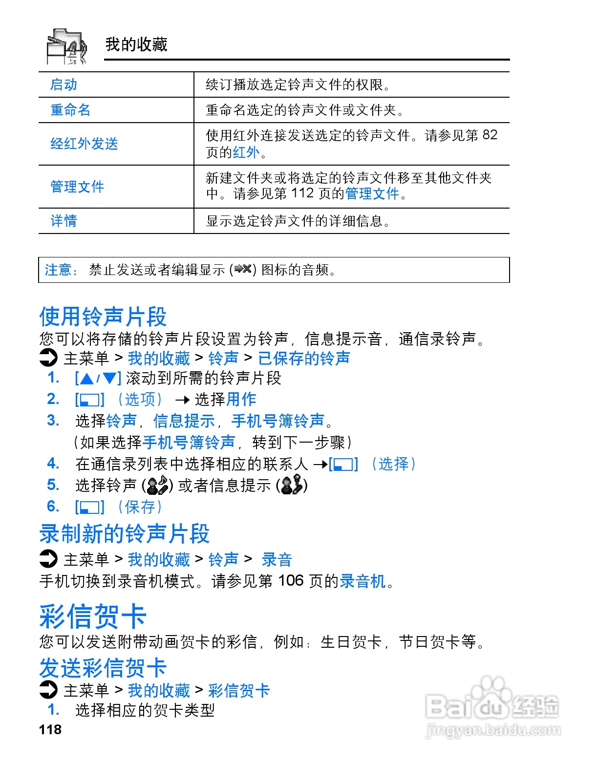 松下mx6手机使用说明书:[12]