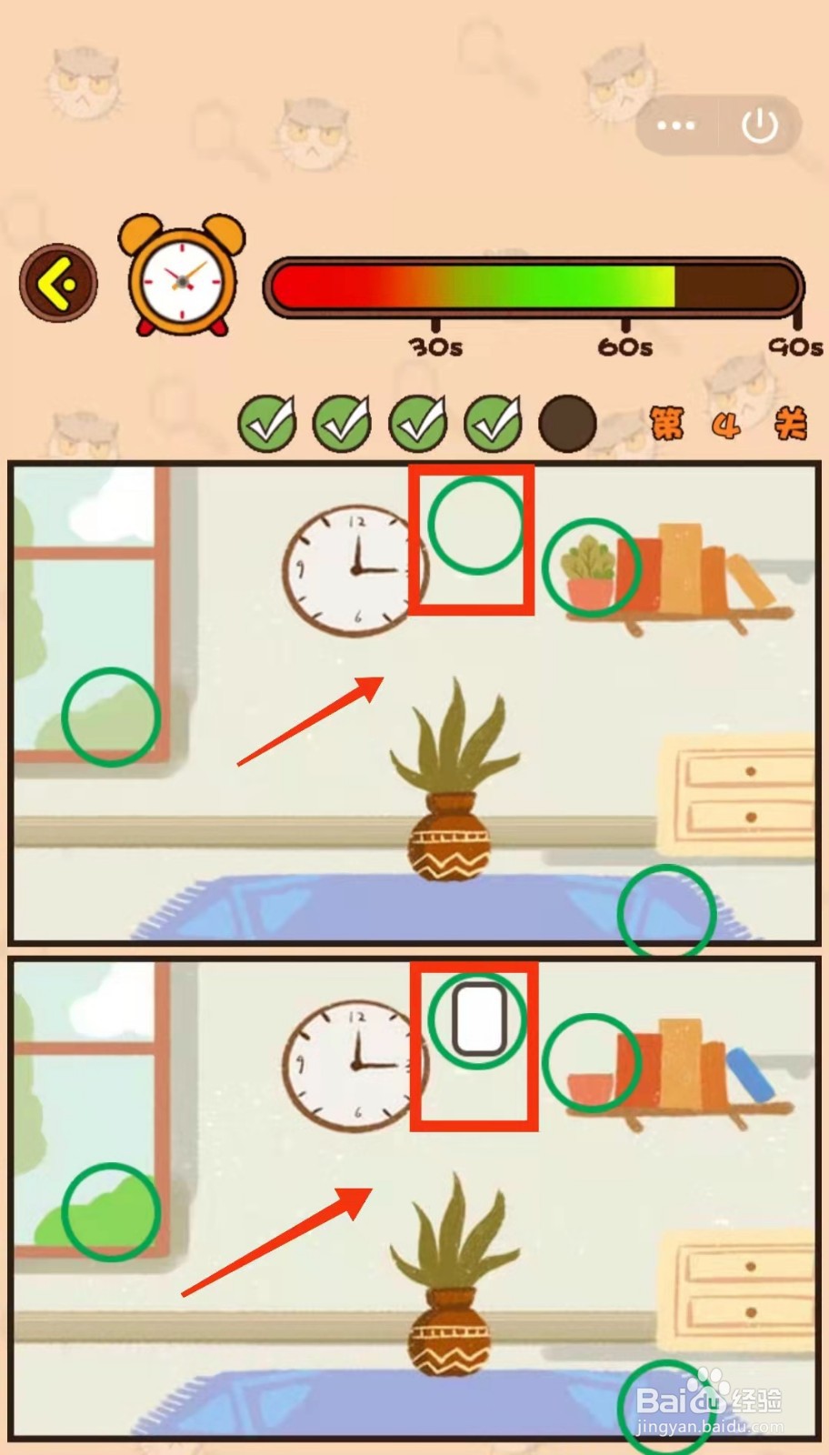 怎样查看猫咪找茬游戏的“第4关的不同”