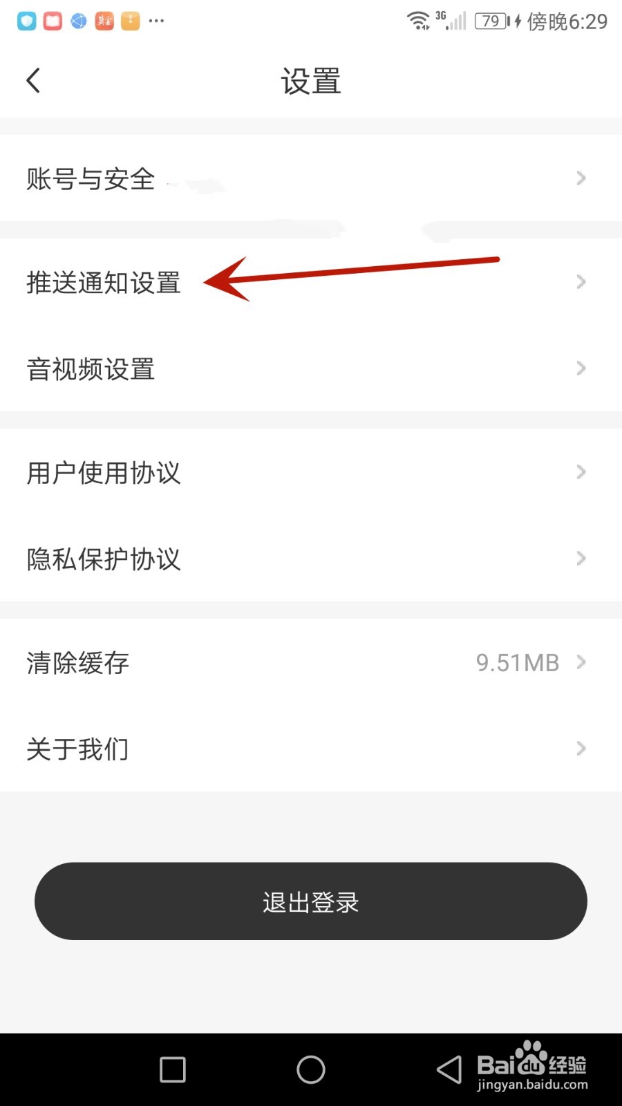 怎么开启新周刊评论点赞通知