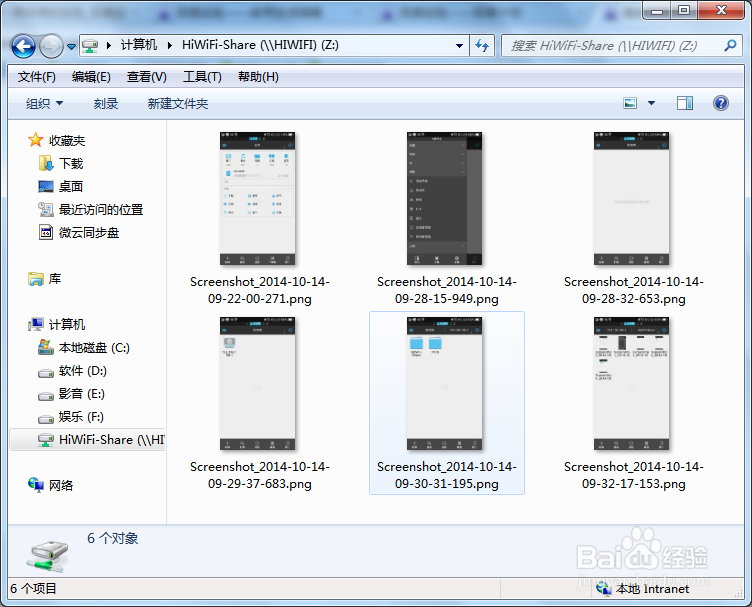 使用极路由在安卓手机和电脑之间实现无线传播