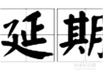 产权70年到期怎么办