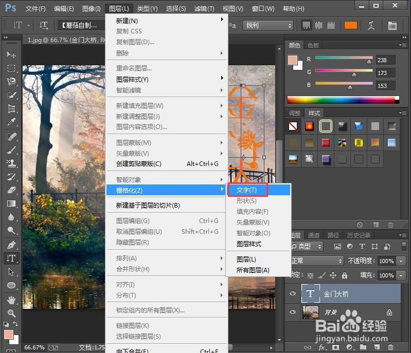 在ps中给文字添加纹理化和投影效果