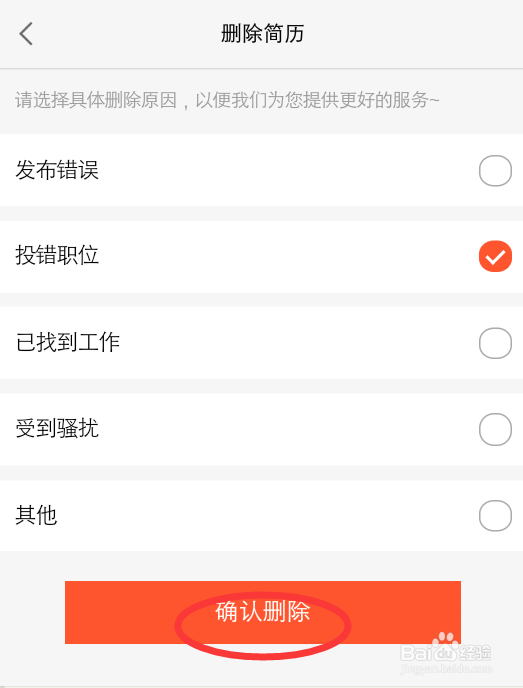 怎么删除58同城的过往简历