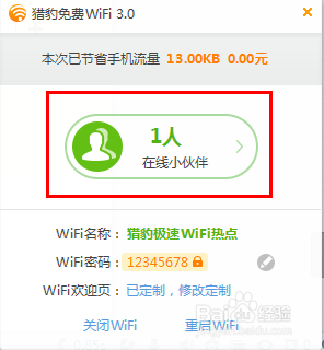 猎豹极速WiFi怎么用 猎豹极速WiFi使用方法