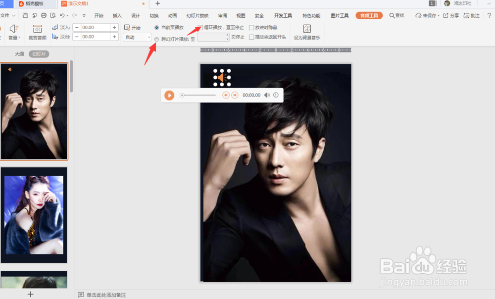 怎样用PPT制作电子相册?