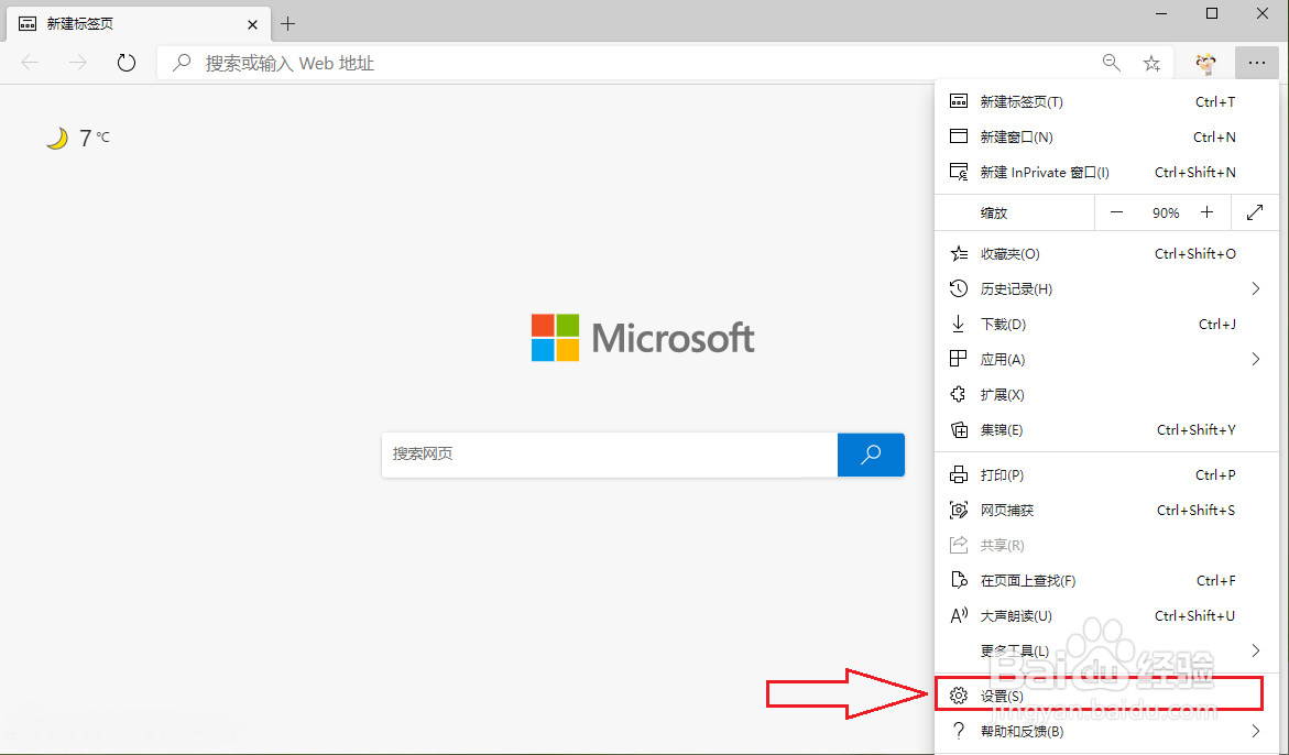 新版Edge浏览器怎么退出登录