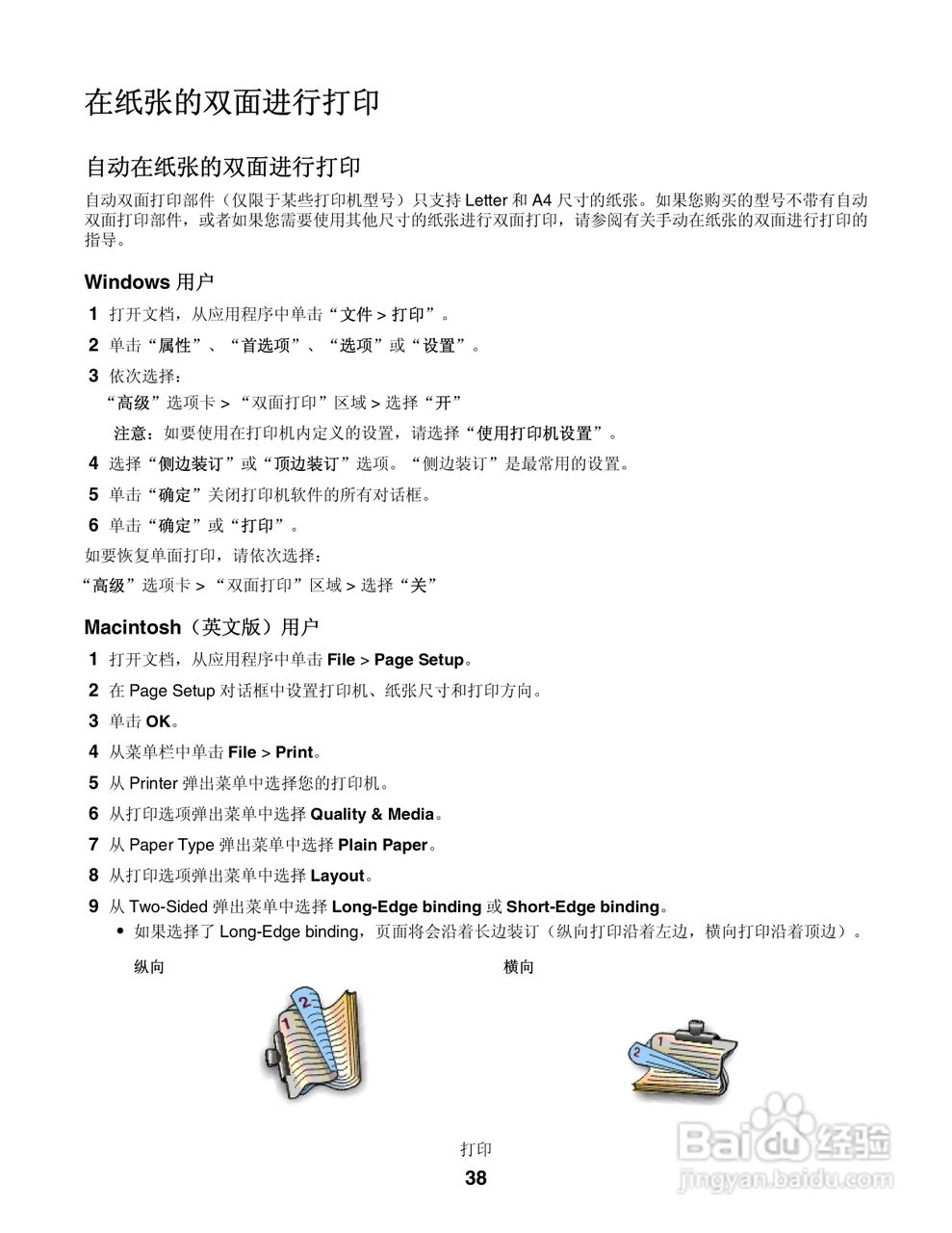 利盟Lexmark Genesis S815一体机说明书:[4]