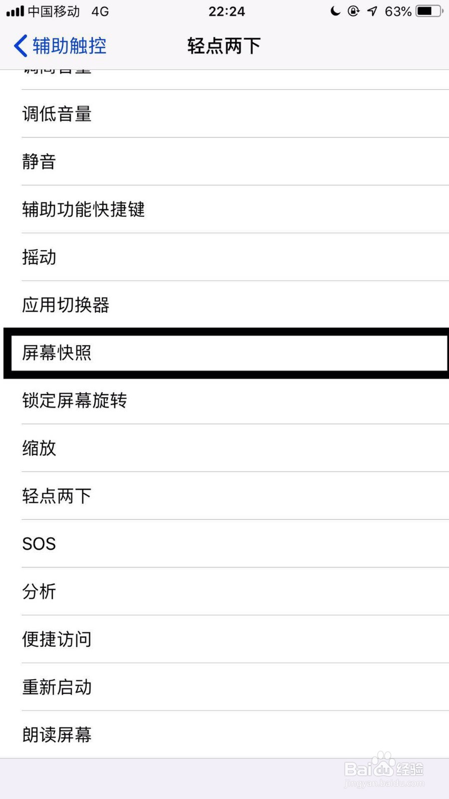 苹果手机截图的方法。