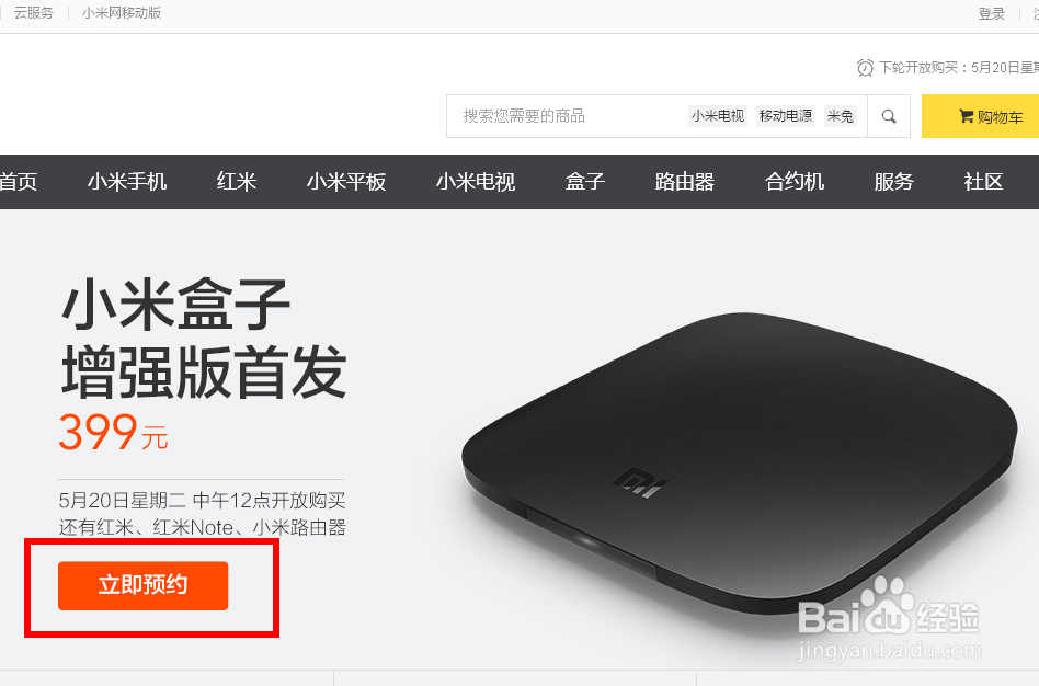 怎么预约购买小米盒子