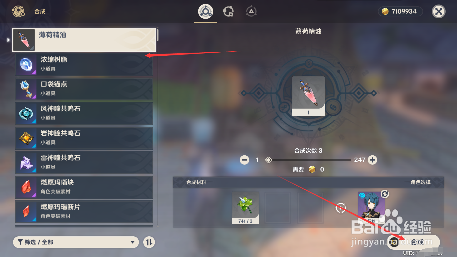 原神薄荷精油怎么获得