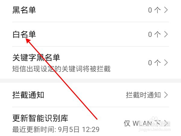 华为p50pro怎么设置白名单