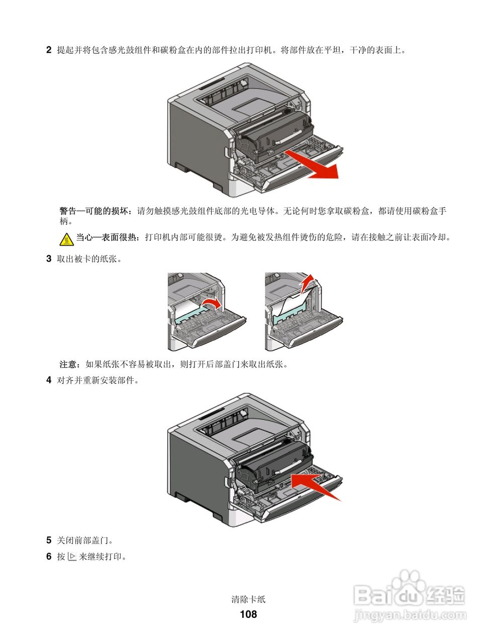 联想LJ3900激光打印机用户手册:[11]