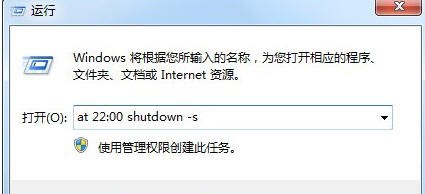 Win7电脑怎么设置定时关机?
