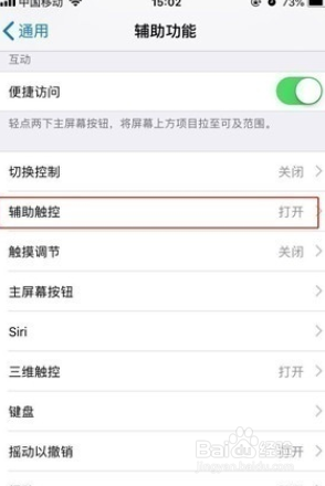 IOS15辅助球如何打开