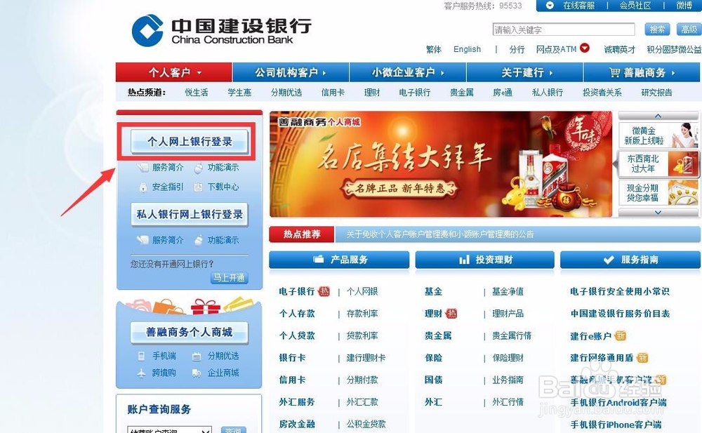 通过网上银行解除建行卡的快捷支付绑定