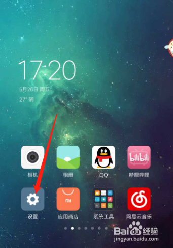 小米手机如何隐藏应用