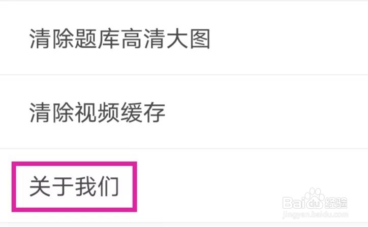 元贝驾考如何查看版本号