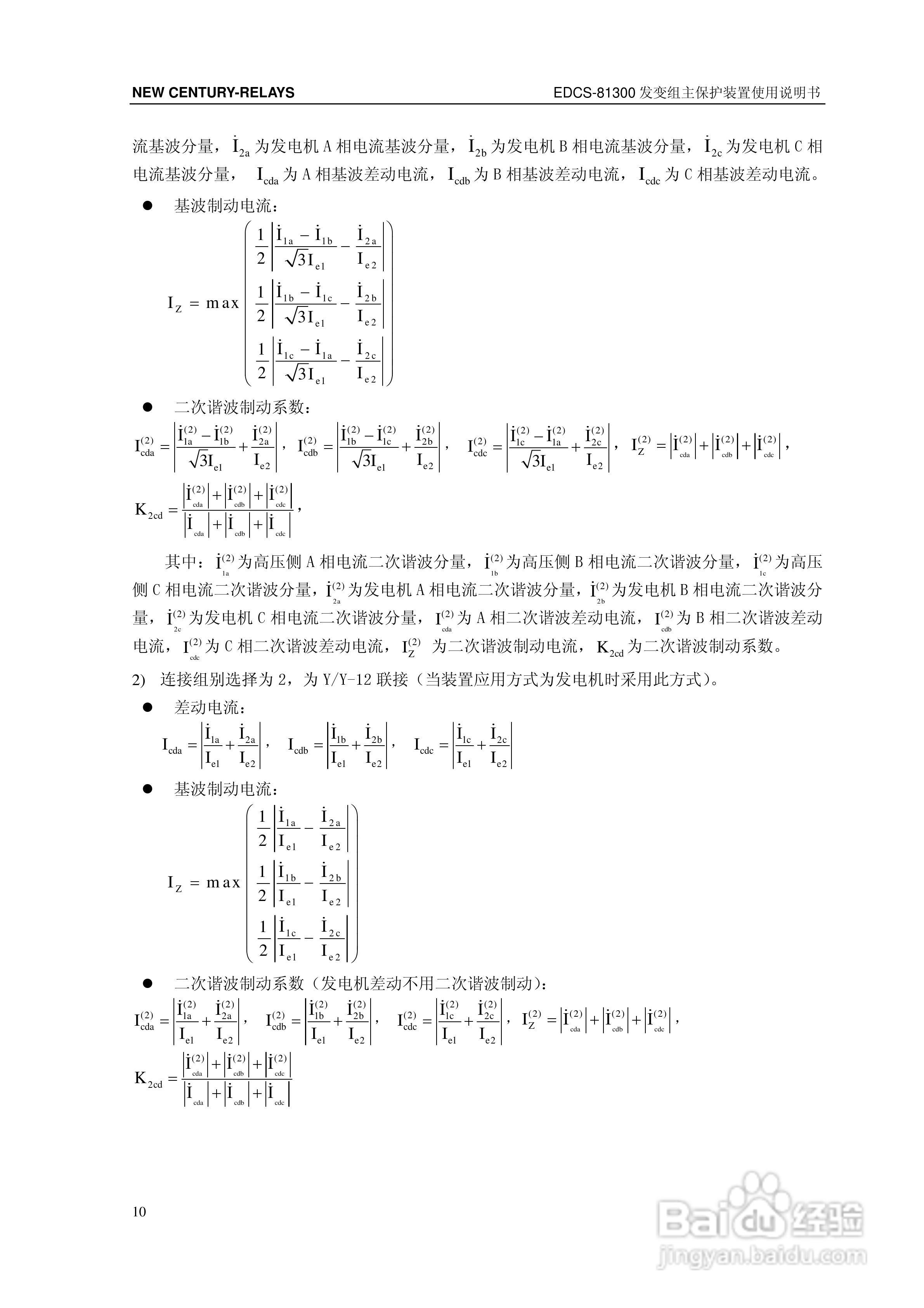 新世纪EDCS-81302发变组保护测控装置说明书:[2]