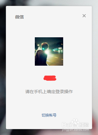 电脑版微信如何登录