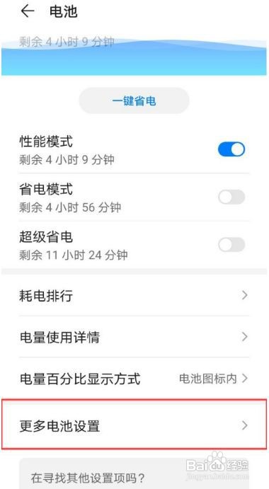 华为mate40怎么开启智能峰值容量呢