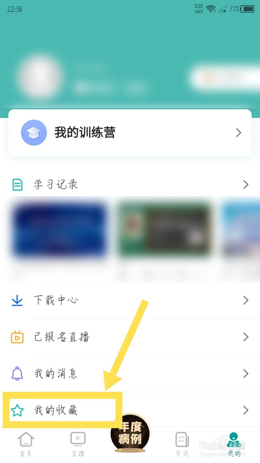 壹生怎么删除我的收藏