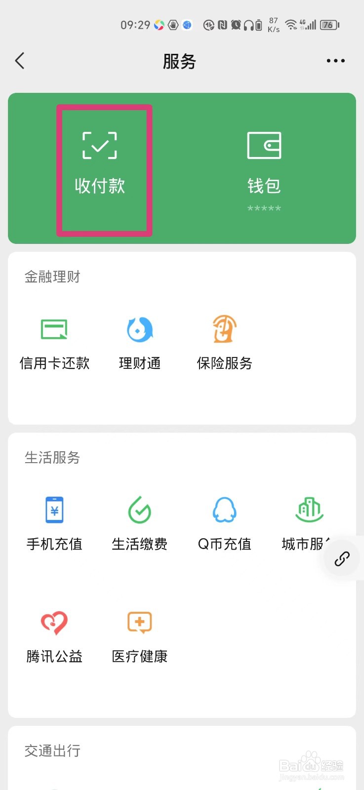 怎么在微信群发起群收款