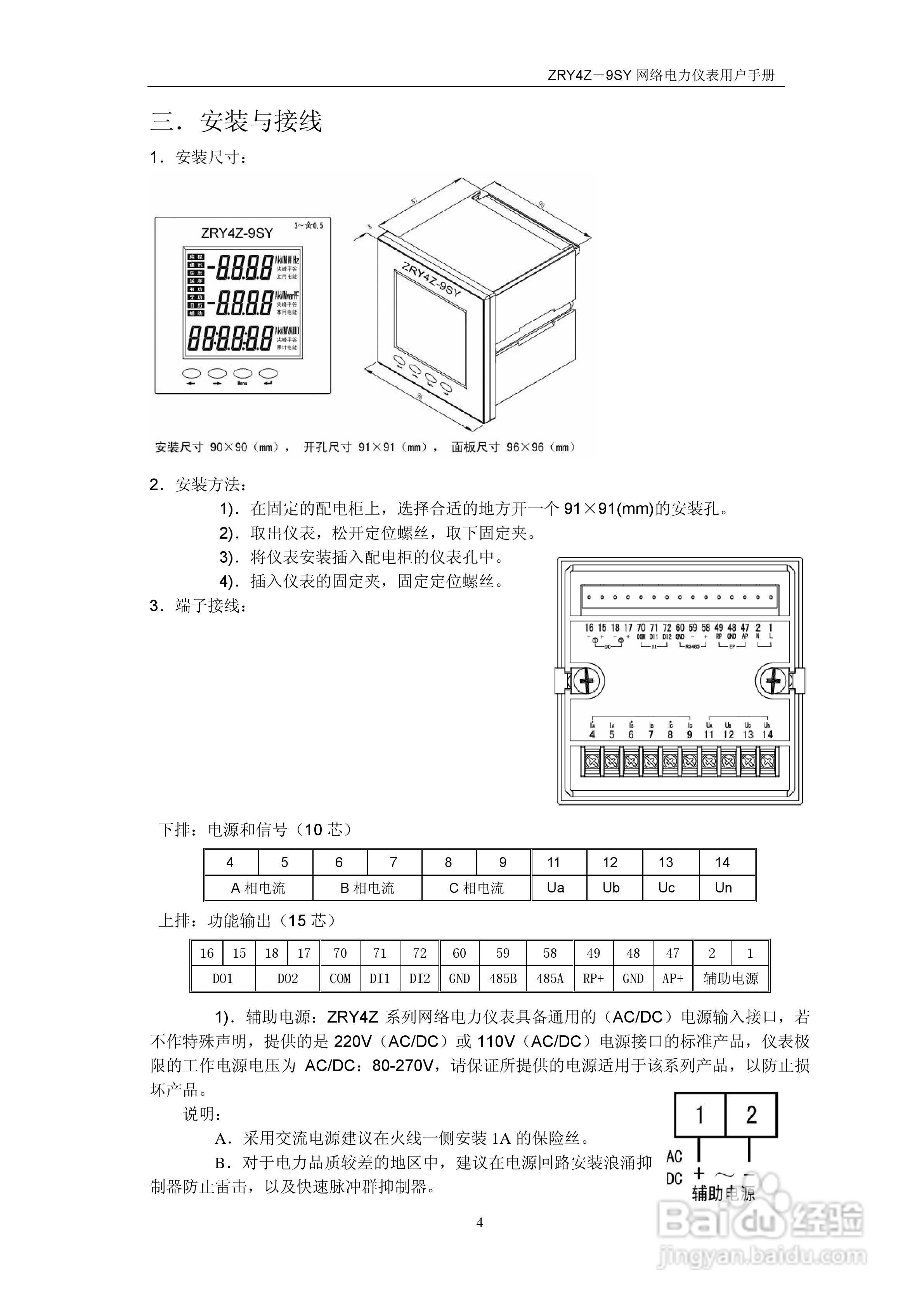 ZRY4Z-9SY多功能网络仪说明书:[1]