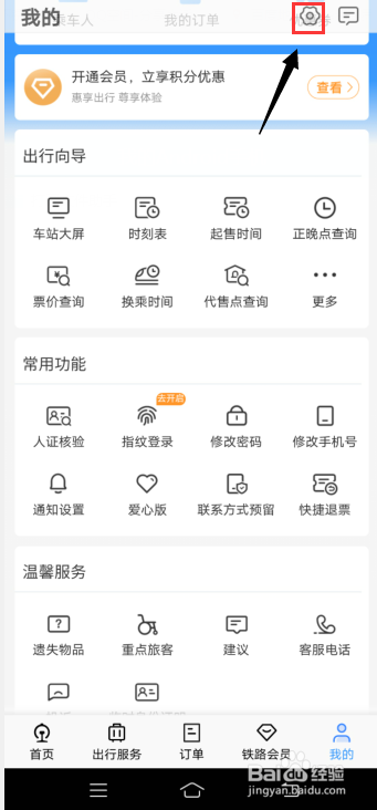 12306怎么设置语言为英文呢
