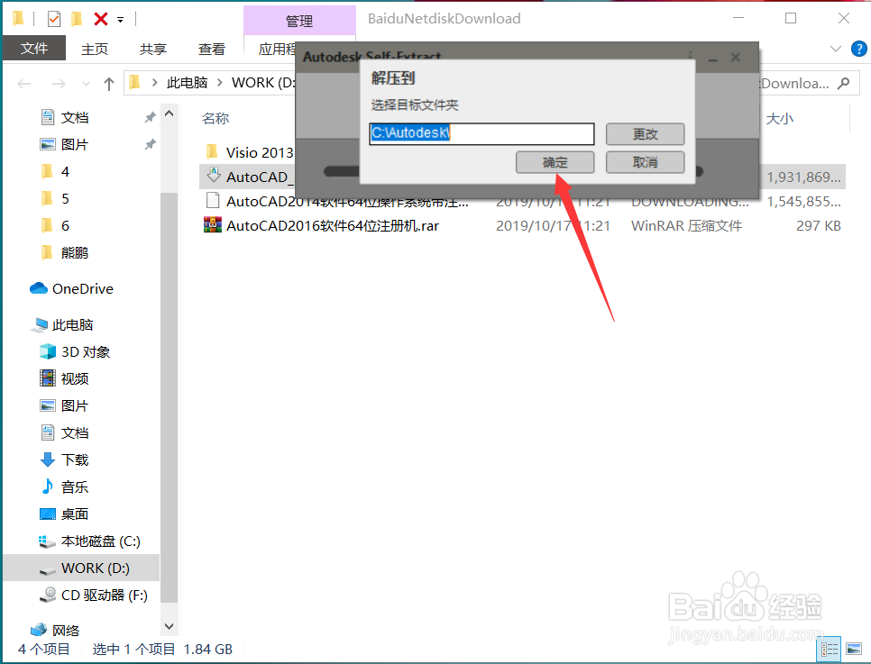 CAD2016软件安装教程