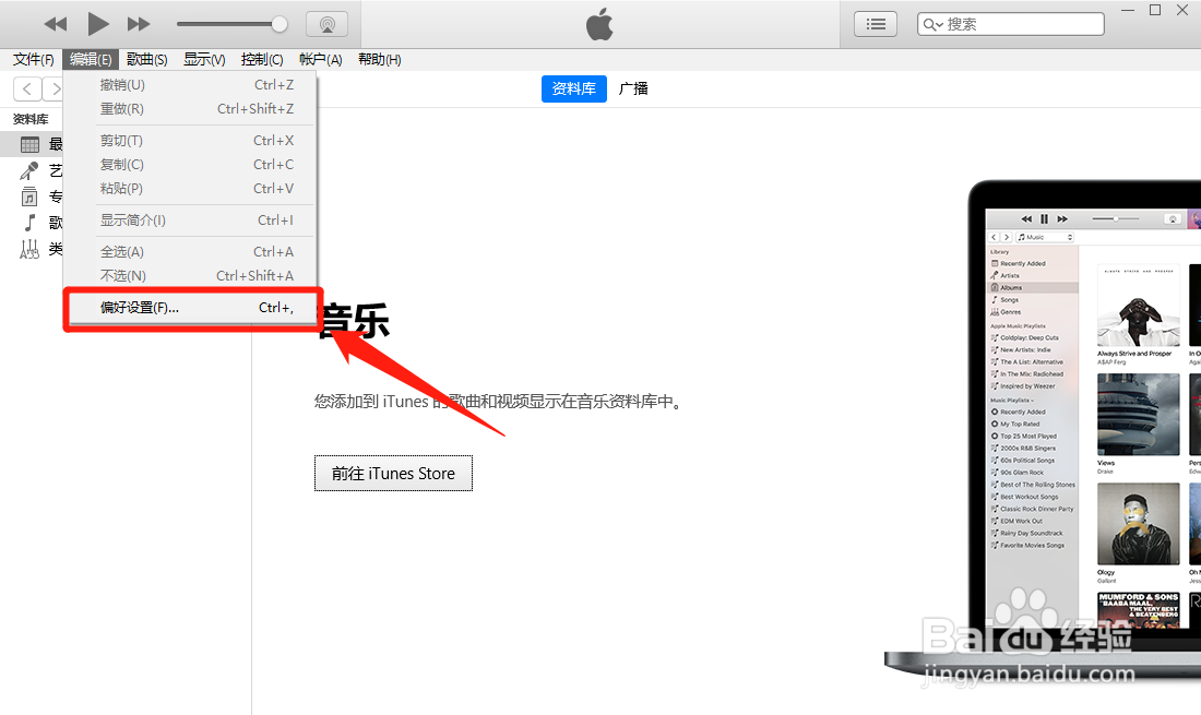 iTunes怎么设置显示资料库中的内容评分