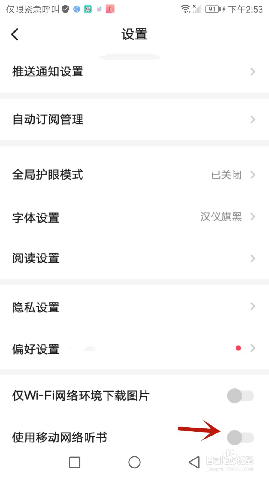 起点读书怎么使用移动网络听书