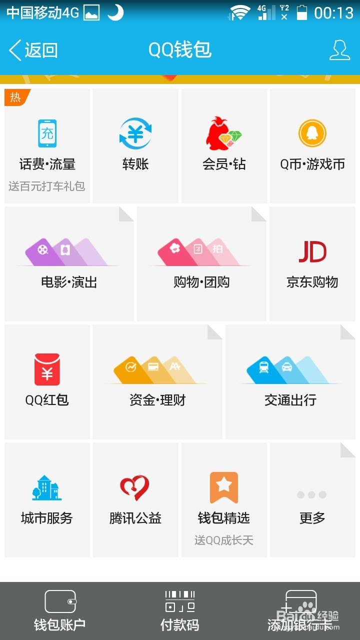 如何通过手机QQ、微信办理城市服务业务