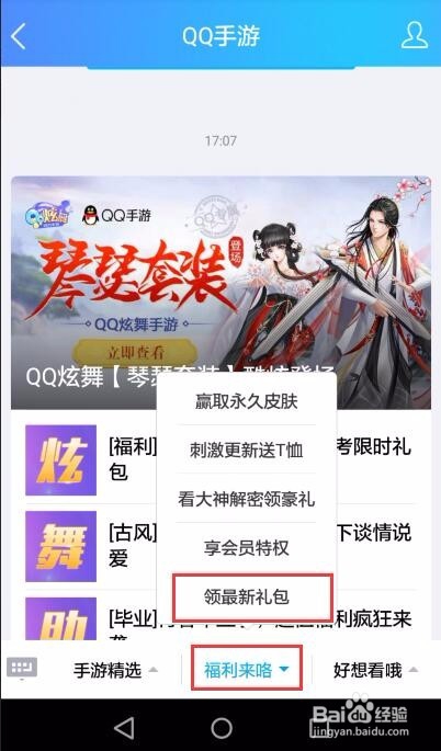 QQ炫舞手游除了游戏里还有哪里可以免费领取礼包