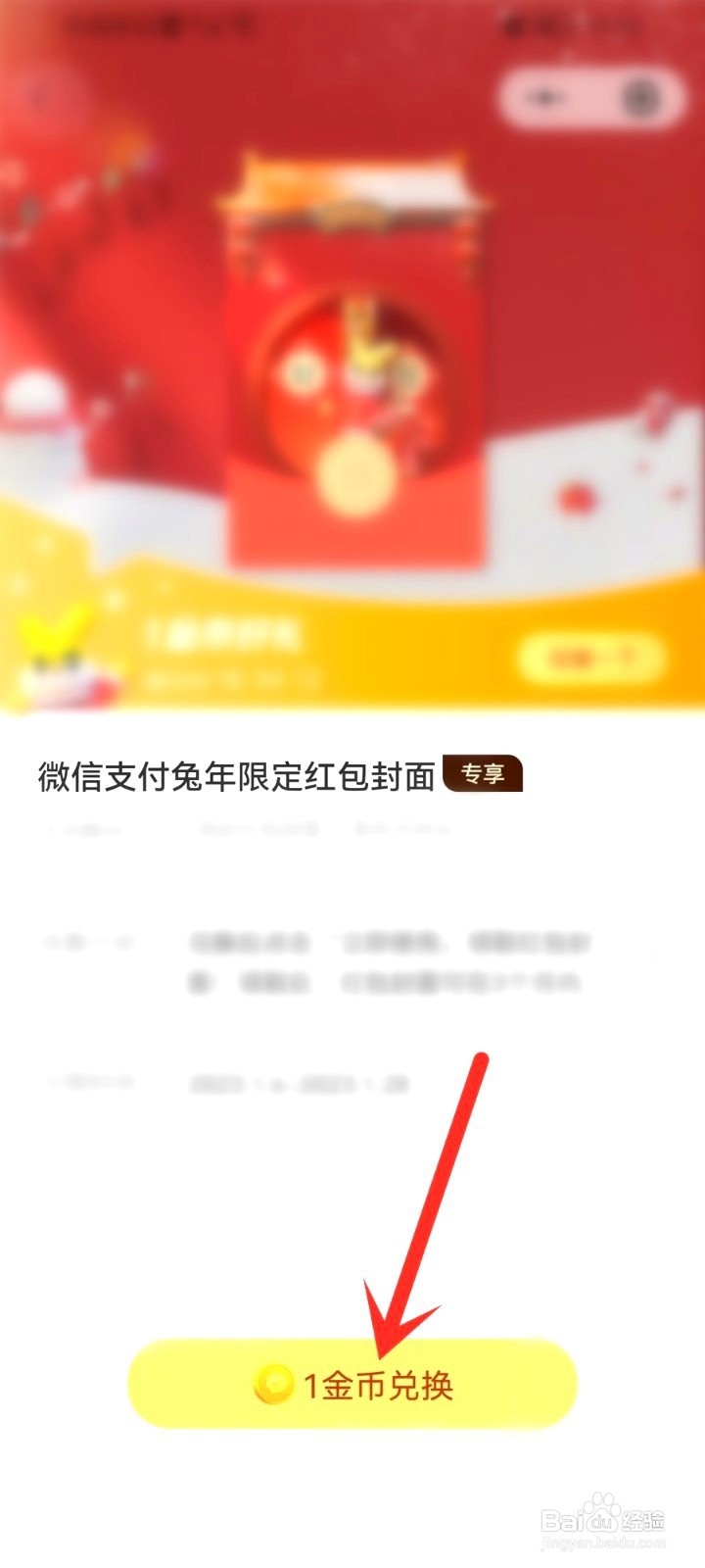 微信金币到哪里兑换兔年红包封面