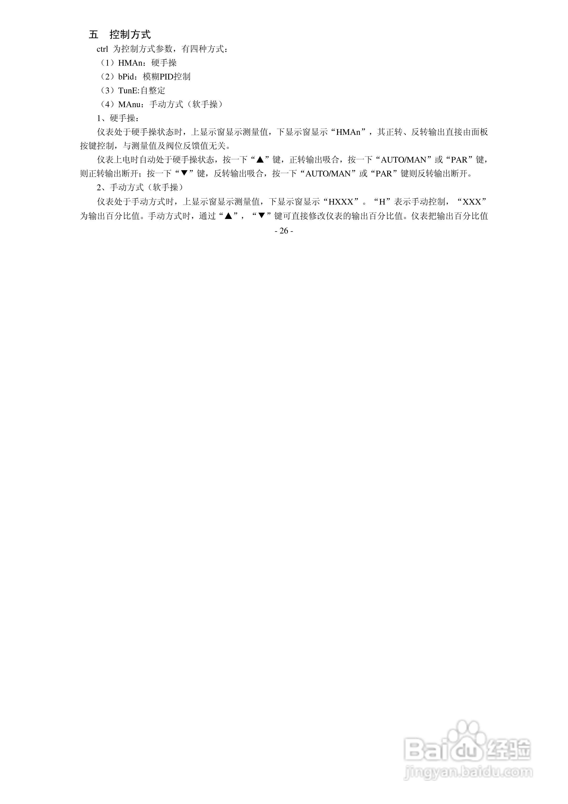 安东LU-907M智能PID位置比例调节仪使用说明书:[3]