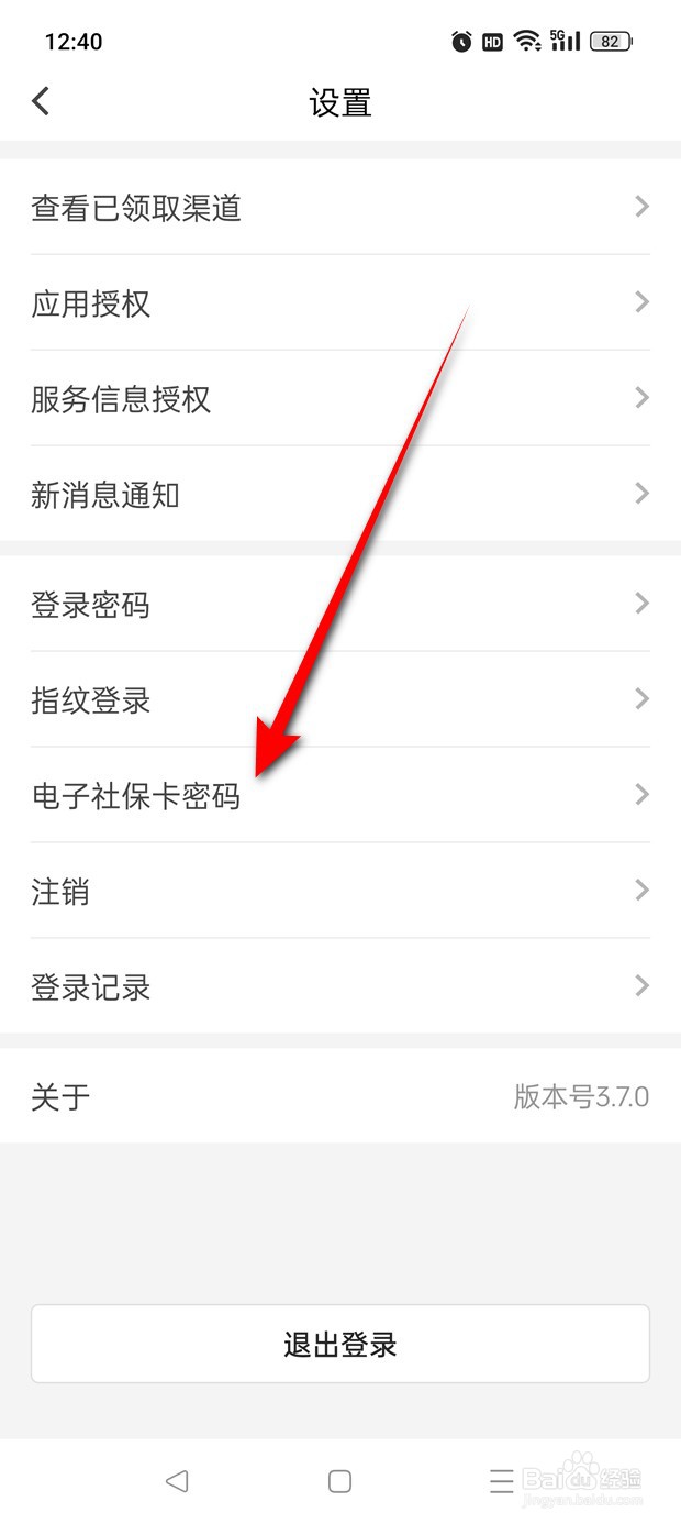 电子社保卡密码怎么修改