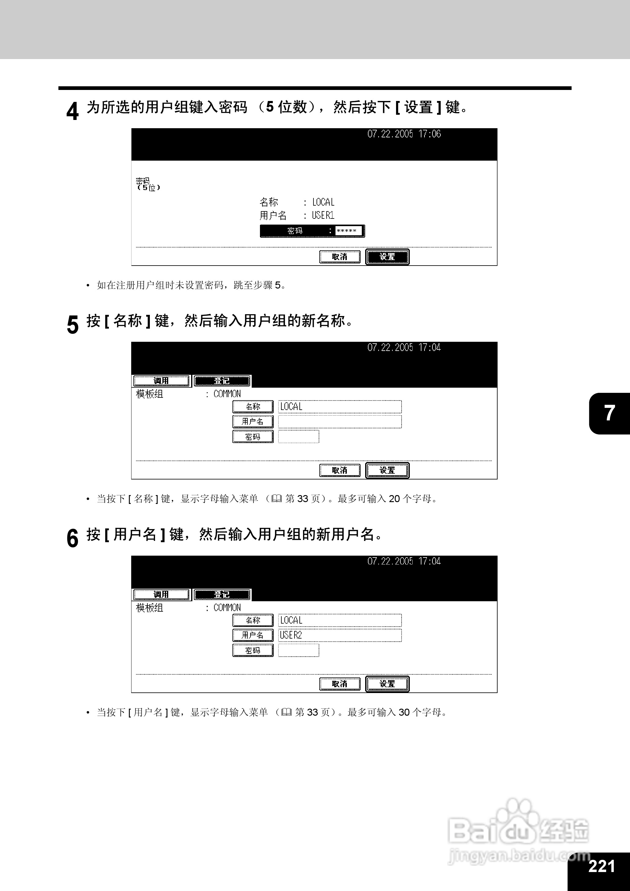 东芝 e-STUDIO233一体机说明书:[23]