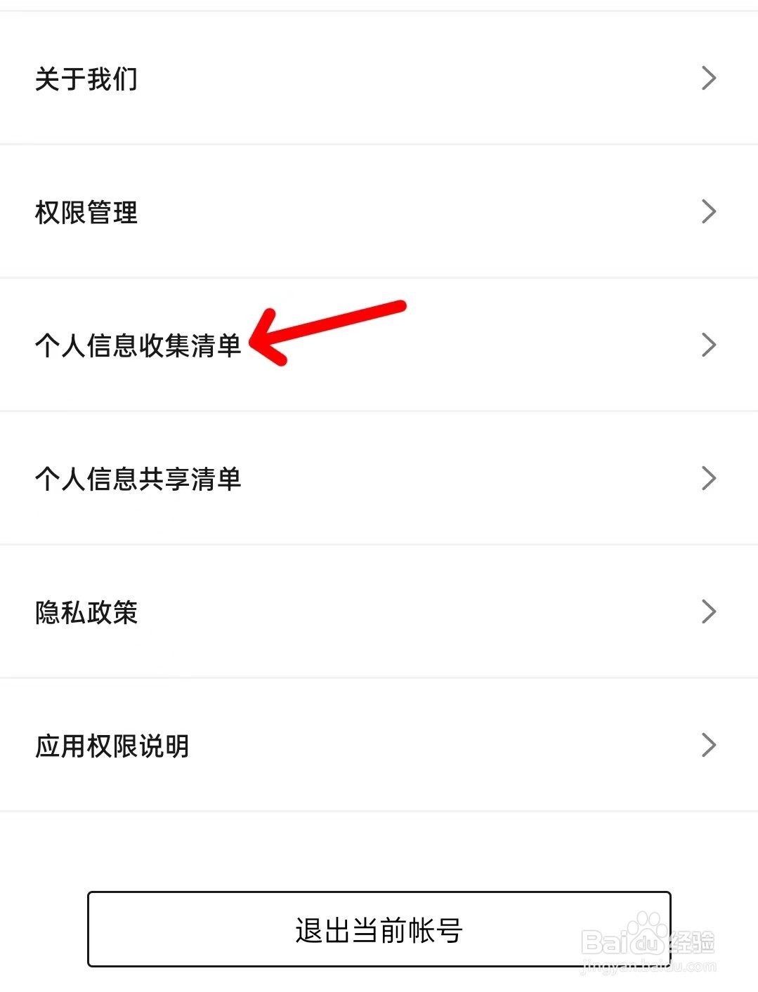 吉利汽车app如何找到个人信息收集清单